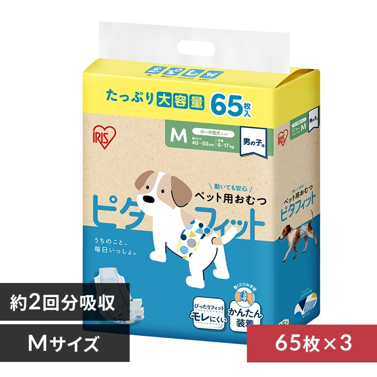 男の子用】【195枚】犬 おむつ ピタフィット M 65枚入×3袋 MNPD-M65 犬