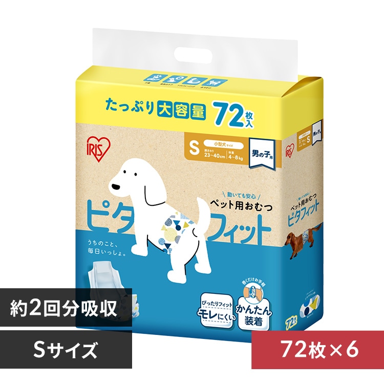 男の子用】【432枚】犬 おむつ ピタフィット S 72枚入×6袋 MNPD-S72 犬