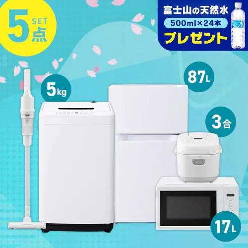 お買い得!! 家電5点セット 29800円 セット売り 在庫多数有り！