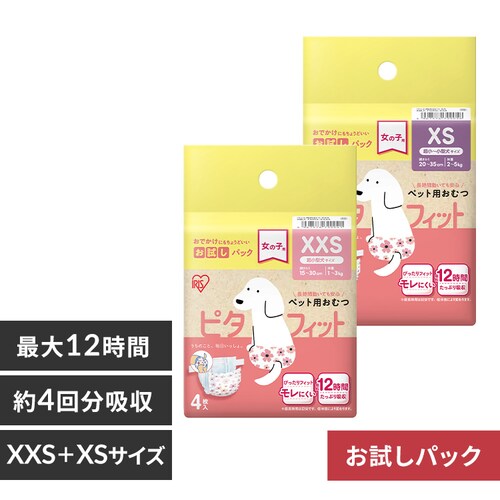 【女の子用】\迷ったらこれ!/2点セット 犬 おむつ ピタフィット XXSサイズ+XSサイズ 4枚入 FNPD_0
