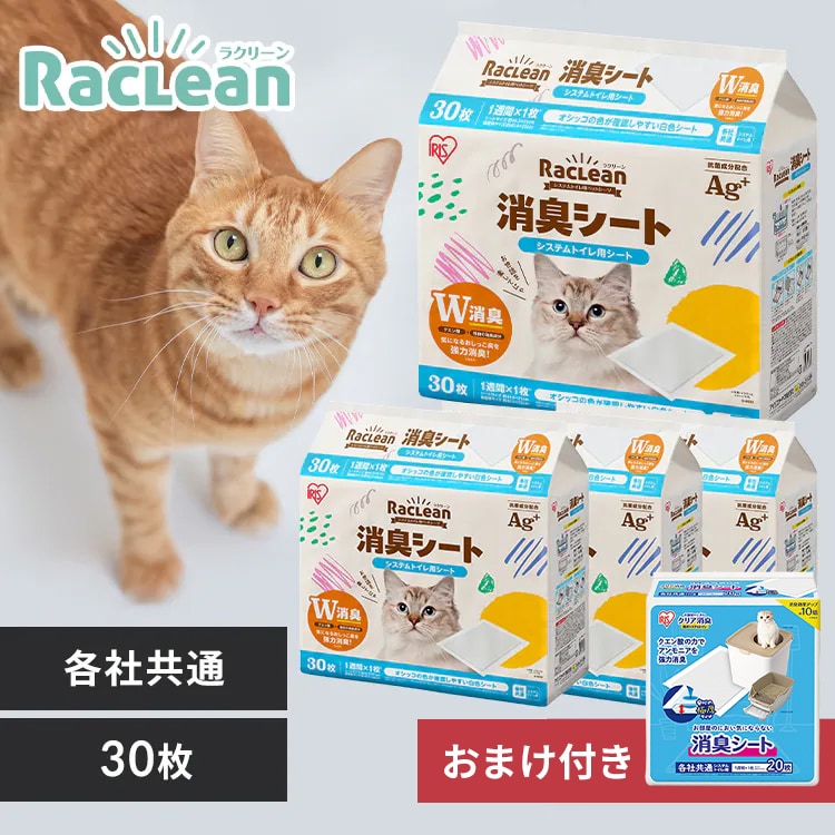 ラクリーン 【4個セット】システムトイレ用消臭シート 30枚 1921756