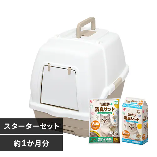 \約1か月分のスターターセット/ラクリーン 消臭システムトイレ フルカバータイプ ホワイト/ベージュ RSTF-53 (消臭サンド 木砂(大きめ)2.2L/消臭シート 4枚 付属)_0