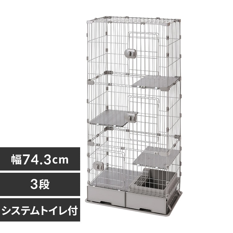3段タイプの猫用ケージの通販│アイリスオーヤマ公式通販サイト