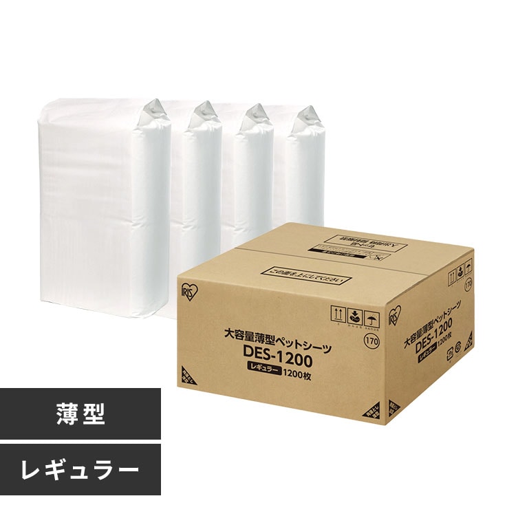 ペットシーツ業務用 レギュラー 1200枚 薄型 レギュラー1200枚 ペット