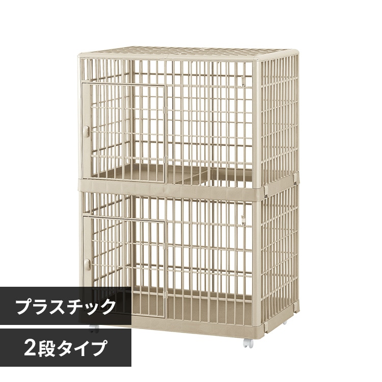 ☆5％OFFクーポン☆プラケージ 2段 ライトベージュ 猫ケージ ペット