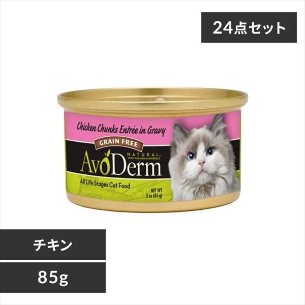 ＜アイリスプラザ＞ アボ ダーム 猫缶 セレクトカット チキン 85g×24個セット画像