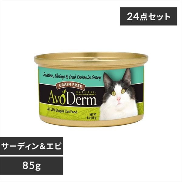 ＜アイリスプラザ＞ アボ ダーム 猫缶 セレクトカット サーディン&エビ 85g×24個セット