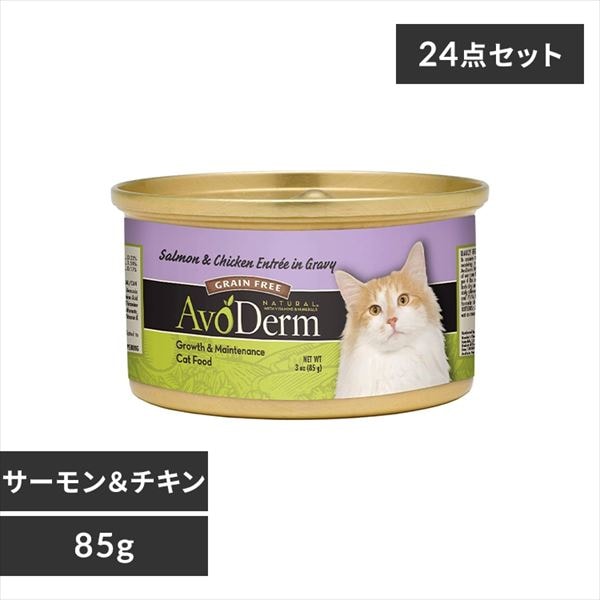 ＜アイリスプラザ＞ アボ ダーム 猫缶 セレクトカット サーモン&チキン 85g×24個セット画像