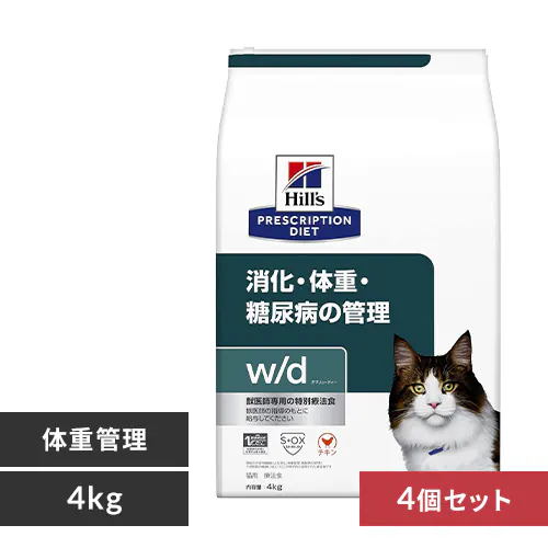 【4個セット】ヒルズ 特別療法食 猫用 消化・体重・糖尿病の管理 w/d 4kg キャットフード ドライフード_0