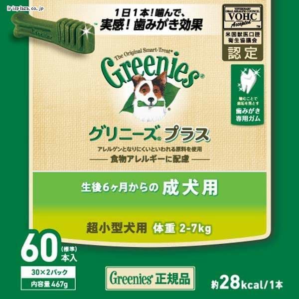 ＜アイリスプラザ＞ グリニーズプラス 成犬 超小型犬用 2-7kg 60P