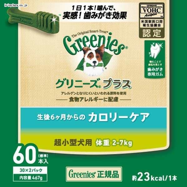 グリニーズプラス カロリーケア 超小型犬用 2-7kg 60P