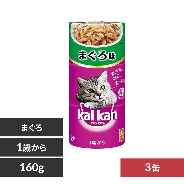 マースジャパンリミテッド カルカン ハンディ缶 1歳から 160g×3缶パック KHC06 ビーフ&フィッシュ 猫 フード