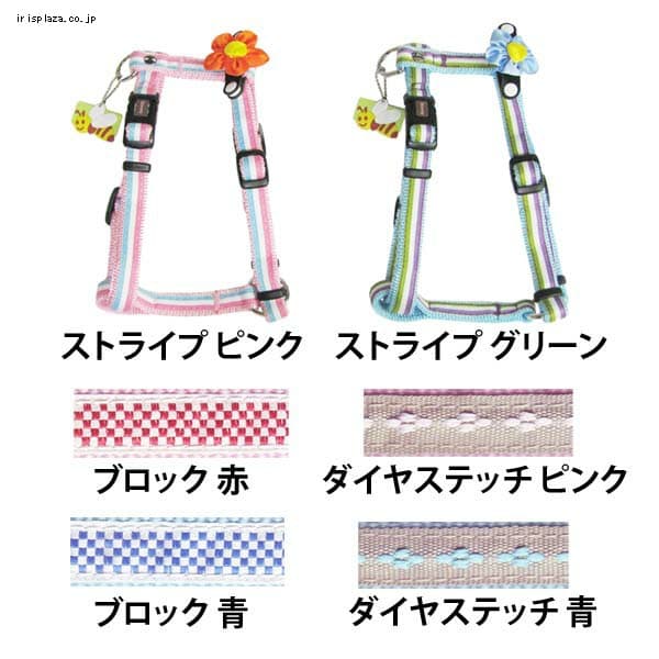 ブルーミードッグハーネス ＸＳ ブロック 赤・ブロック 青・ストライプ ピンク・ストライプ グリーン・ダイヤステッチ ピンク・ダイヤステッチ 青 フレイム【プラザセレクト】