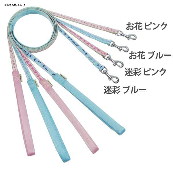 ブルーミーアルト 小犬リード ＸＳ お花 ピンク・お花 ブルー・迷彩 ピンク・迷彩 ブルー フレイム【プラザセレクト】