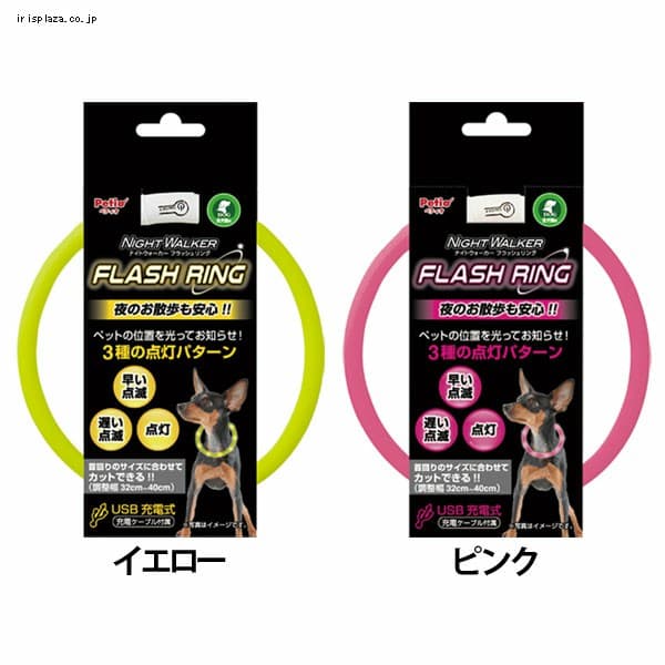  ペティオ ナイトウォーカー フラッシュリング 全2色【プラザセレクト】