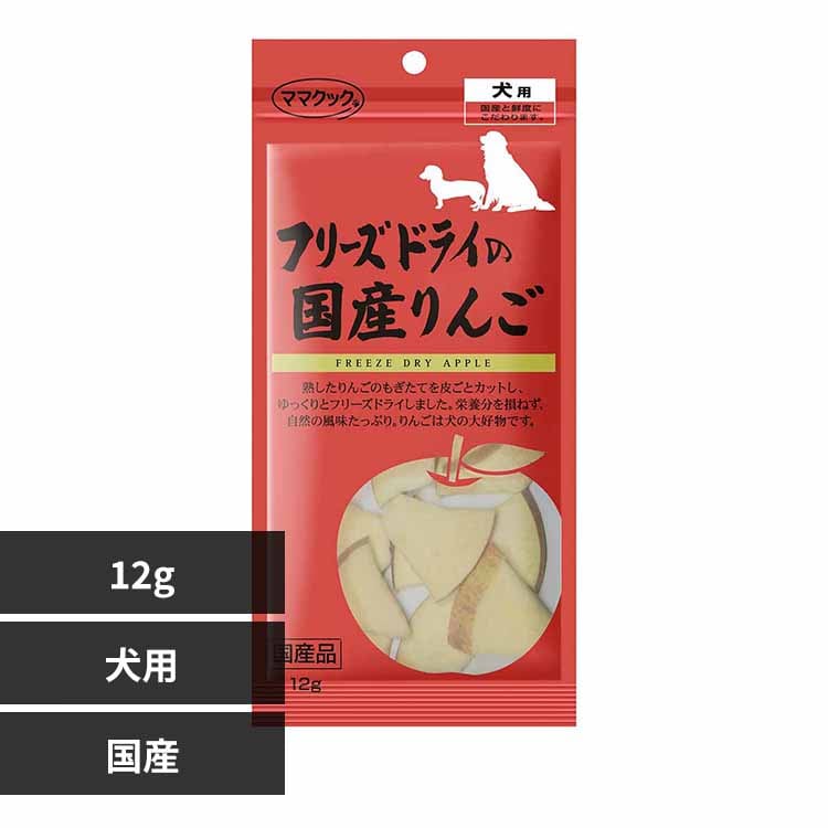 ママクック フリーズドライの国産りんご 12g 【プラザセレクト】