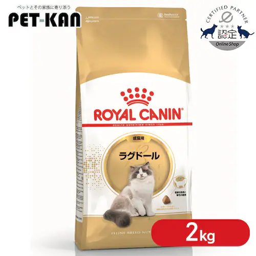 ロイヤルカナン キャットフード ラグドール 成猫用 2kg FBN(フィーライン ブリード ニュートリション)rccf41_0