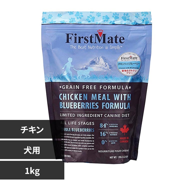ボンビアルコン ファーストメイトドッグ チキン ウィズ ブルーベリー 1kg 【プラザセレクト】