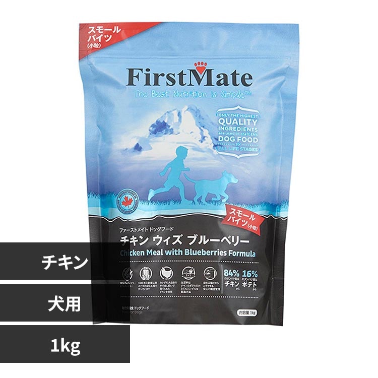 ボンビアルコン ファーストメイトドッグ チキン ウィズ ブルーベリー スモールバイツ 1kg 【プラザセレクト】