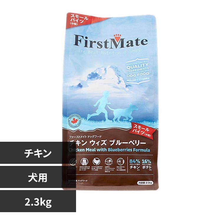 ボンビアルコン ファーストメイトドッグ チキン ウィズ ブルーベリー スモールバイツ 2.3kg 【プラザセレクト】