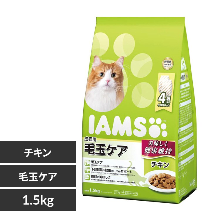 マースジャパンリミテッド アイムス 成猫用 毛玉ケア チキン 1.5kg(375g×4) IC225 【プラザセレクト】