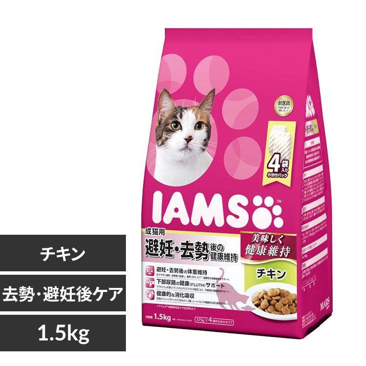 マースジャパンリミテッド アイムス 成猫用 避妊・去勢後の健康維持 チキン 1.5kg(375g×4) IC226 【プラザセレクト】