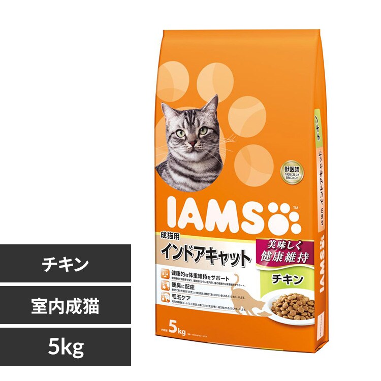 マースジャパンリミテッド アイムス 成猫用 インドアキャット チキン 5kg IC421 【プラザセレクト】