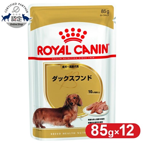 【12個セット】ロイヤルカナン ダックスフンド 成犬〜高齢犬用 BHN-WET 85g BHN(ブリード ヘルス ニュートリション)rcdb30_0