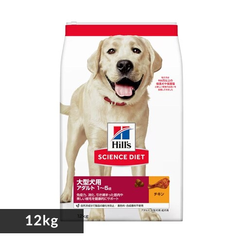  ヒルズ 【犬】ヒルズ サイエンスダイエット アダルト 大型犬種用 成犬用 12kg 【プラザセレクト】