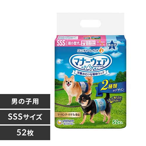 ユニ･チャーム マナーウェア男の子用 全5種 【プラザセレクト】