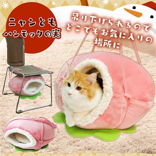 ペッツルート ニャンともハンモックの実 きいちご _0