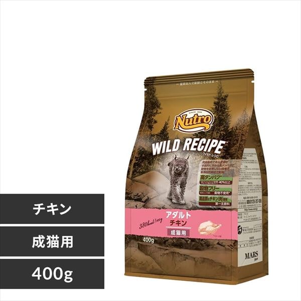 ＜アイリスプラザ＞ キャット ワイルドレシピ アダルト チキン 成猫用 400g