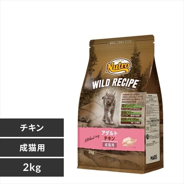 ＜アイリスプラザ＞ キャット ワイルドレシピ アダルト チキン チキン 成猫用 2kg画像