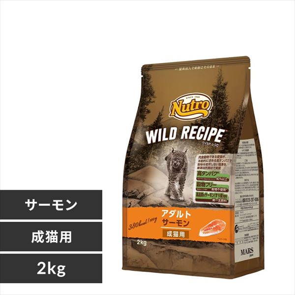 ＜アイリスプラザ＞ キャット ワイルドレシピ アダルト サーモン チキン 成猫用 2kg