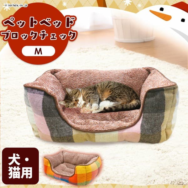 ペットベット ブロックチェック Mサイズ SB-70 M 全2色【プラザセレクト】