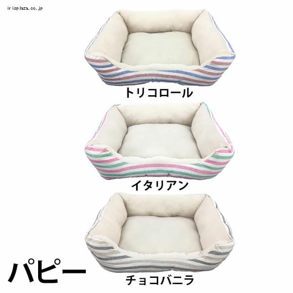  PPボーダーベッド パピー 全3色【プラザセレクト】