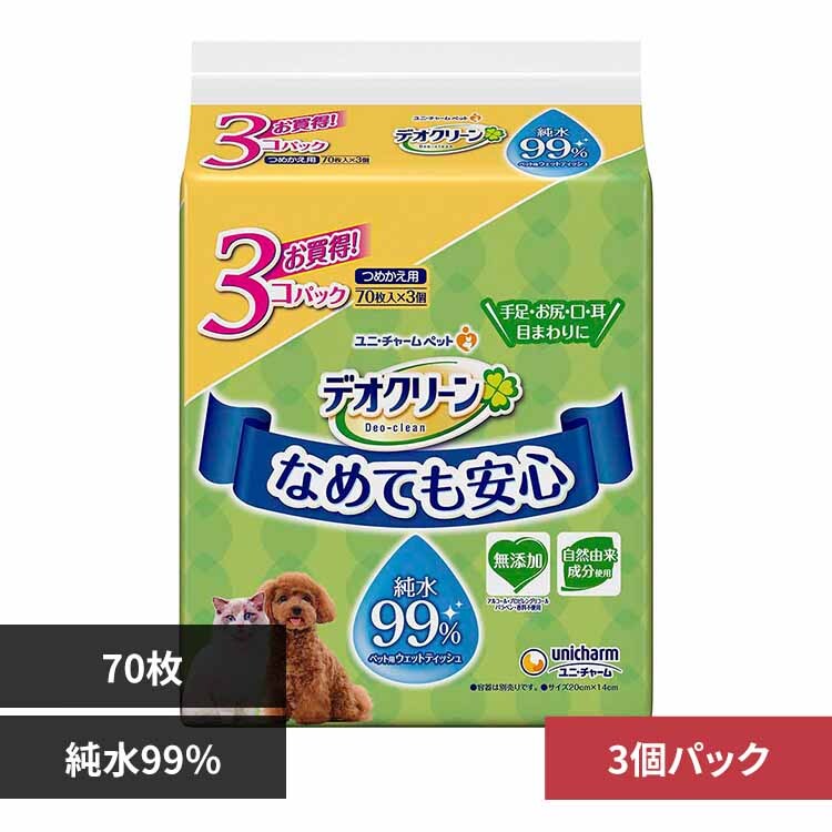ユニ・チャーム ペットケア デオクリーン 純水99%ウェットティッシュつめかえ用 70枚×3個パック 【プラザセレクト】