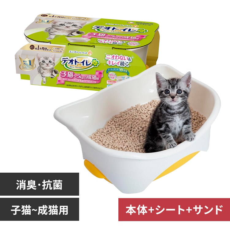 ユニ・チャーム デオトイレ 子猫〜5kgの成猫用本体セット ナチュラルアイボリー&イエロー【プラザセレクト】