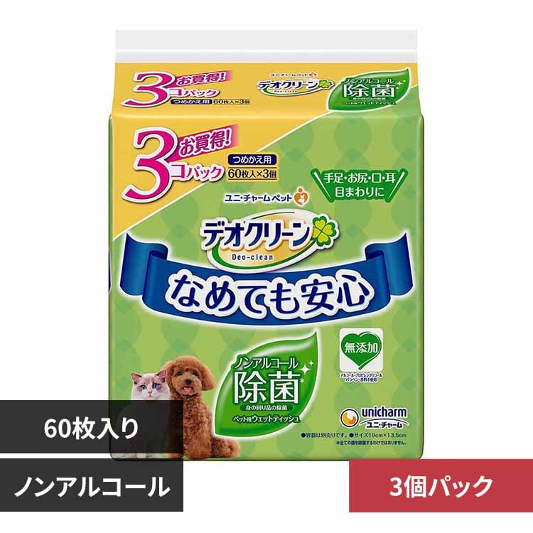 ユニ・チャーム ペットケア デオクリーン ノンアルコール除菌ウェットティッシュつめかえ用 60枚×3個パック 【プラザセレクト】