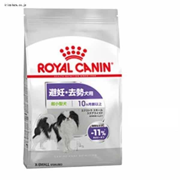 ロイヤルカナン Xスモール ステアライズト