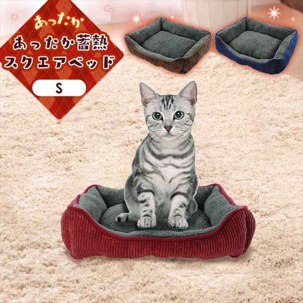  ペットプロジャパン あったか蓄熱スクエアベッド S 全3色【プラザセレクト】