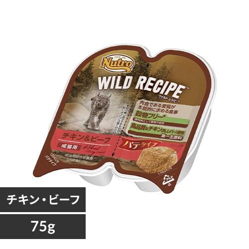 ニュートロ ワイルドレシピ 成猫用 チキン&ビーフ パテタイプ トレイ 75g