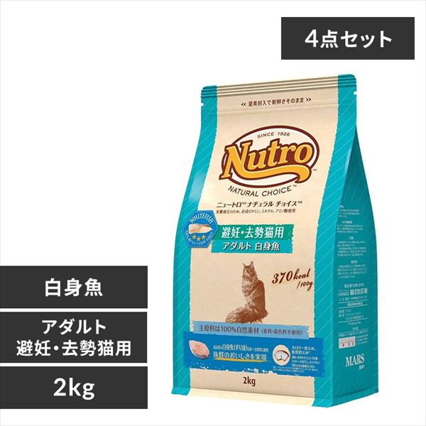 2個セット】ナチュラルチョイス 避妊・去勢猫用 アダルト 白身魚 2kg【プラザセレクト】 7159764  │アイリスプラザ│アイリスオーヤマ公式通販サイト