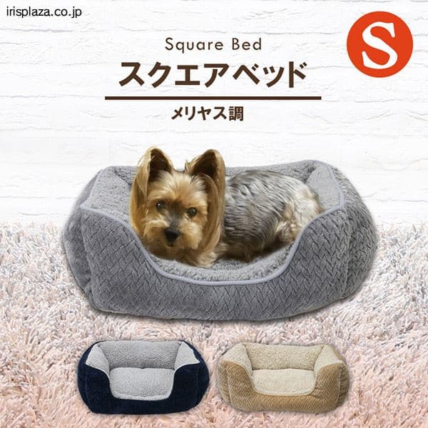  ペットベッド スクエア メリヤス調起毛生地 Sサイズ SB-107 全3色【プラザセレクト】
