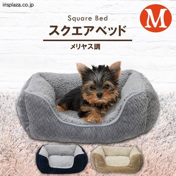  ペットベッド スクエア メリヤス調起毛生地 Mサイズ SB-107 全3色【プラザセレクト】