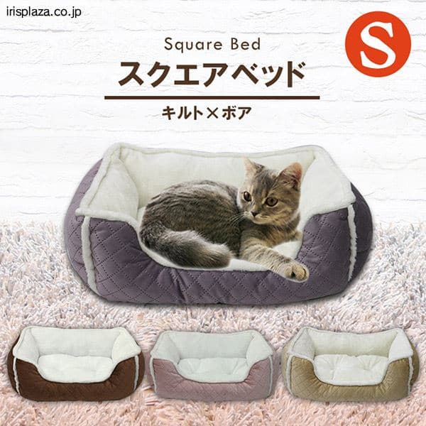  ペットベッド スクエア キルト×ボア Sサイズ SB-116 全4色【プラザセレクト】