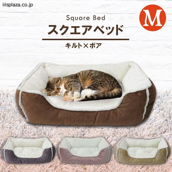  ペットベッド スクエア キルト×ボア Mサイズ SB-116 全4色【プラザセレクト】