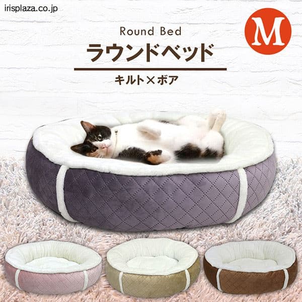  ペットベッド ラウンド キルト×ボア Mサイズ RB-86 全4色【プラザセレクト】