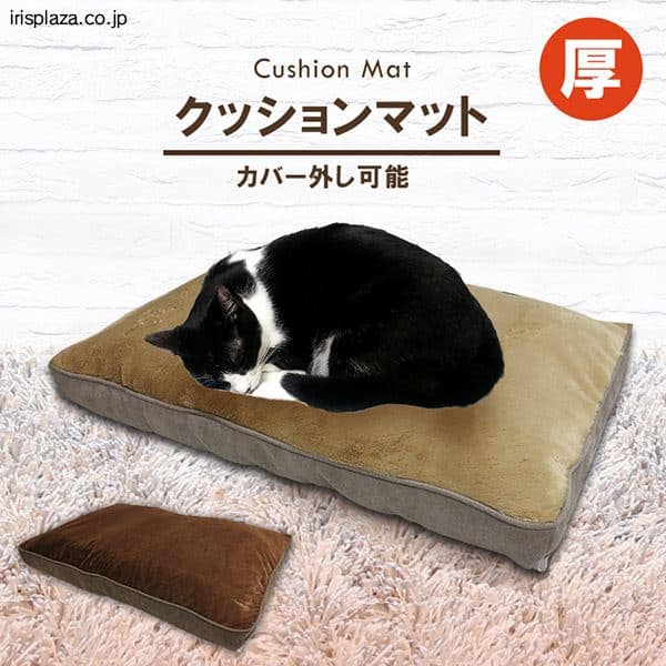 ペット クッションマット ベッド 厚手 カバー外し可能 Cm 49 全1色 プラザセレクト アイリスプラザ アイリスオーヤマ公式通販サイト ペット クッションマット ベッド 厚手 カバー外し可能 Cm 49 全1色 プラザセレクト アイリスプラザ アイリスオーヤマ公式通販サイト