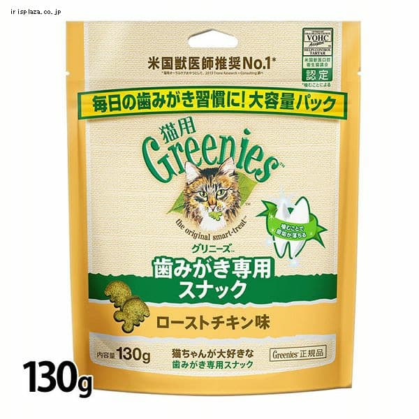 FG20グリニーズ 猫用 ローストチキン味 130g